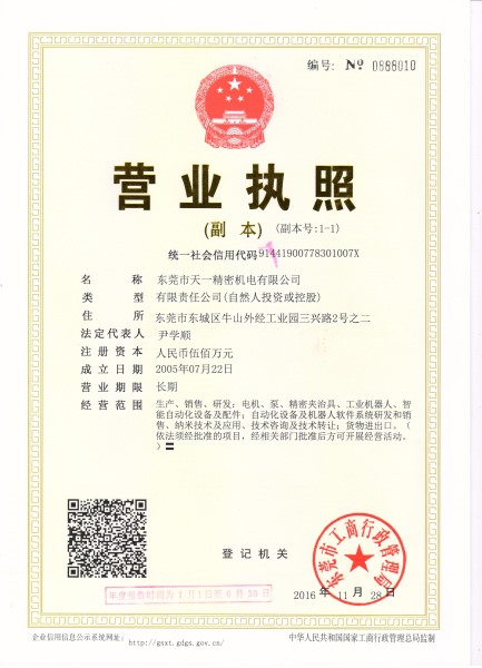 營(yíng)業(yè)執照