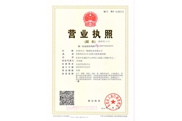 營(yíng)業(yè)執照
