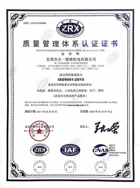 質(zhì)量管理體系認證證書(shū)